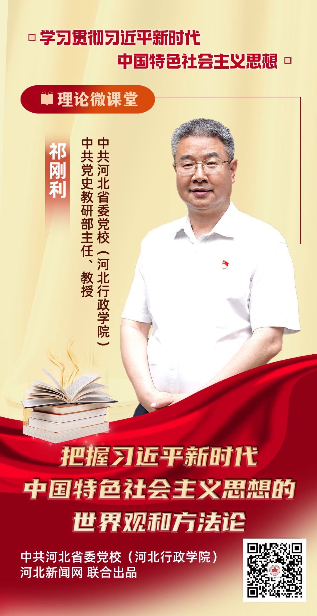 理论微课堂 gai 祁刚利(1).png 理论微课堂 gai 祁刚利(1).png