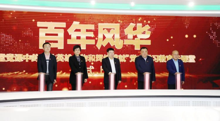 百堂党课“冀”忆百年风华 河北党史学习教育云课堂上线